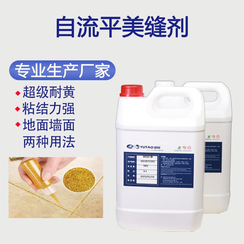 御陶双组份自流平美缝剂填缝剂勾缝剂瓷砖地面墙面专用2:1