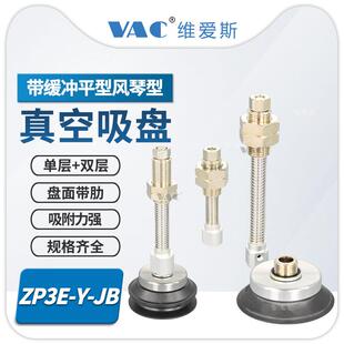 50真空吸盘带缓冲侧面VAC ZP3E UMJB30 Y50BMNJB10