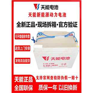 天能蓄电瓶观光车洗地机电池电动四轮车三轮车12V100AH80A6V200AH