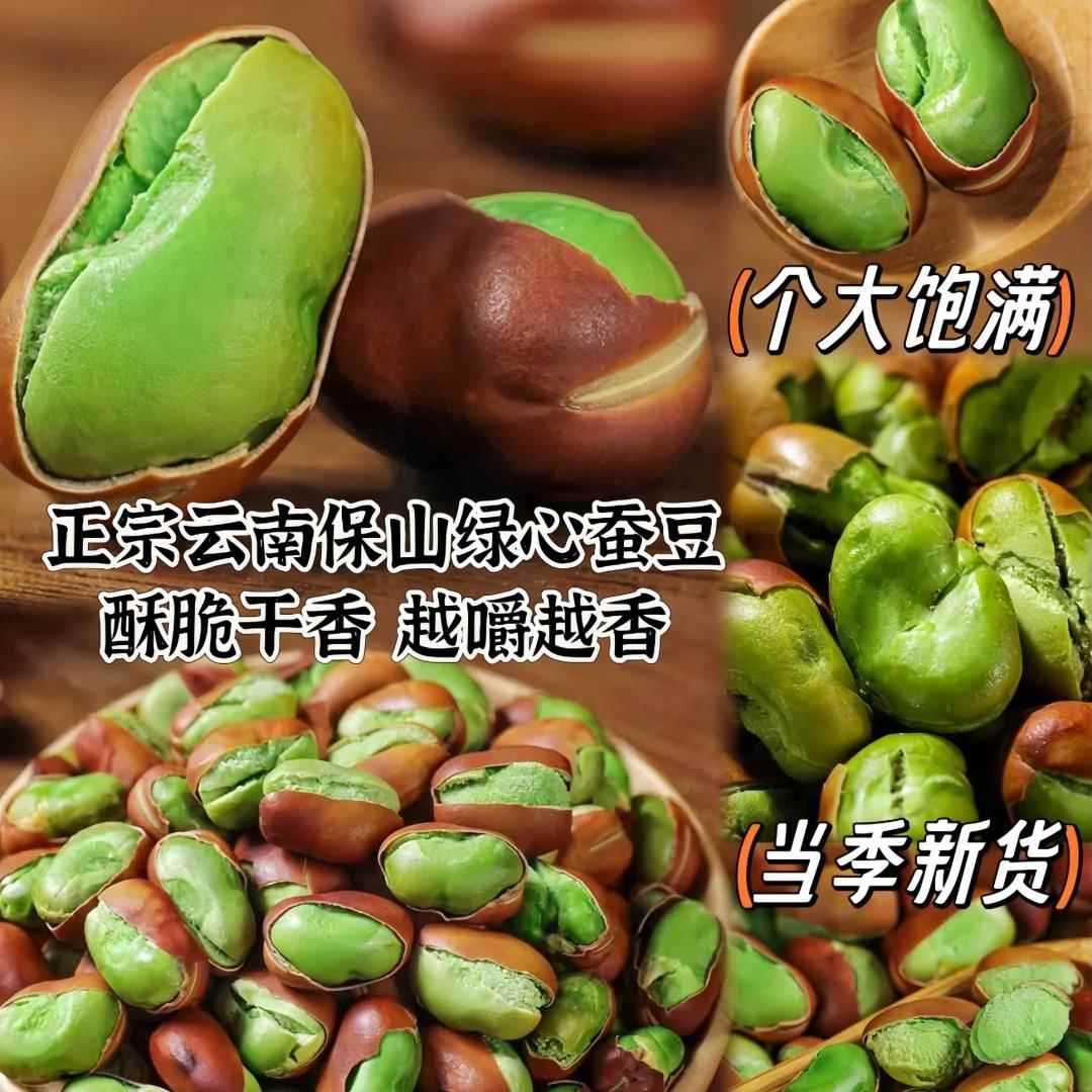 正宗云南农家火烧蚕豆散装干炒胡豆原味土特产香脆绿心蚕豆非炒货