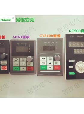 易驱变频器面板MINI，ED3000，CV3100 M200 GT200 ED3500控制面板