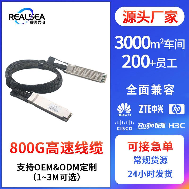 800GOSFP高速线缆无源铜缆兼容迈络思交换机英伟达网卡直连IB线
