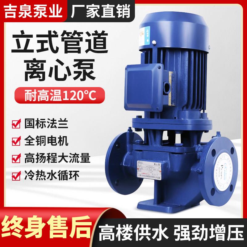 IRG立式管道离心泵高扬程大流量380V冷热水循环增压泵工业抽水泵
