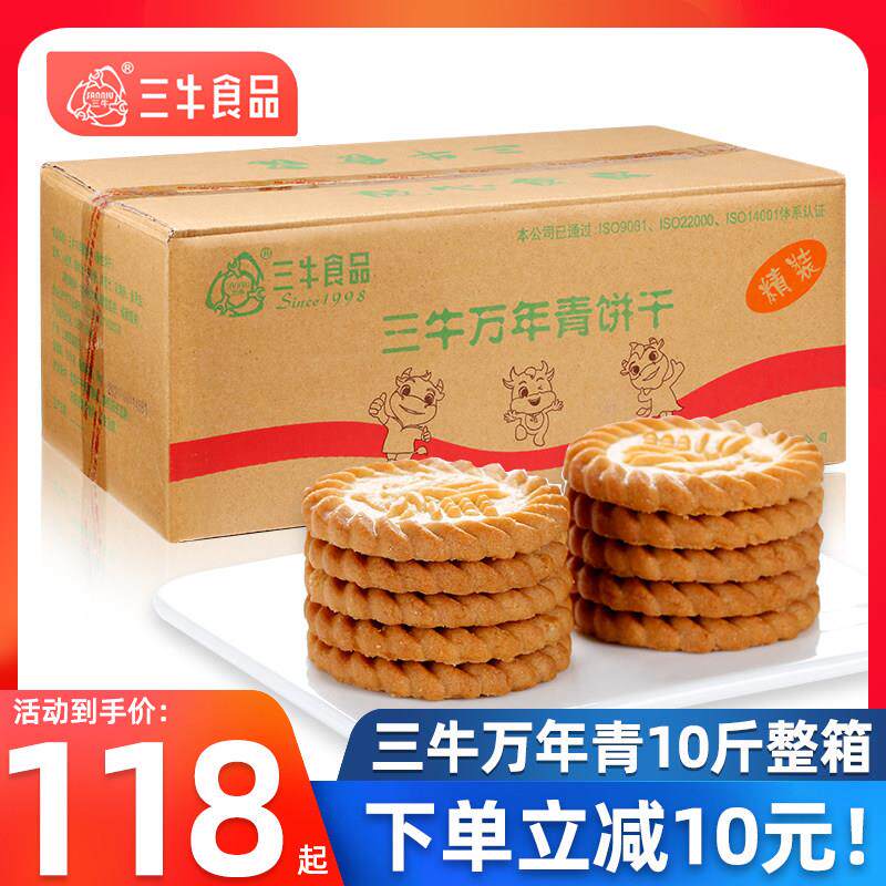 上海三牛万年青饼干 干10斤整箱鲜葱酥葱香味椒盐苏打饼干 干散装