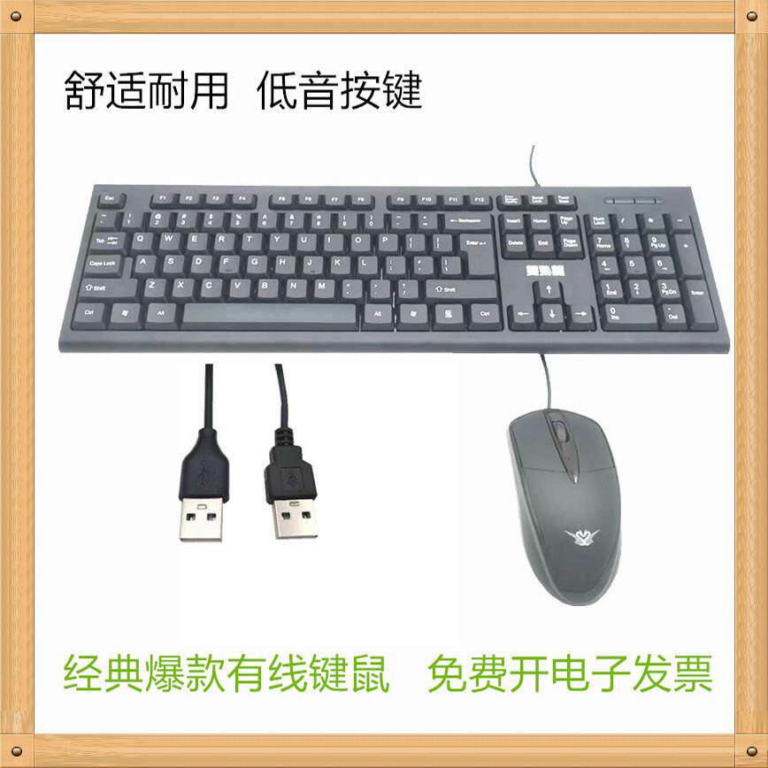 有线键盘鼠标套装家用办公专用打字台式笔记本电脑USB外接键盘