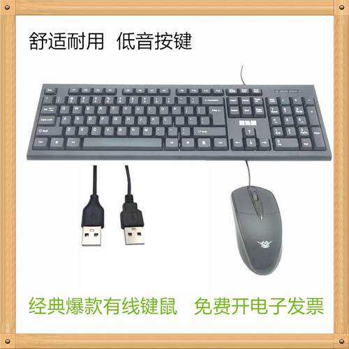有线键盘鼠标套装家用办公专用打字台式笔记本电脑USB外接键盘