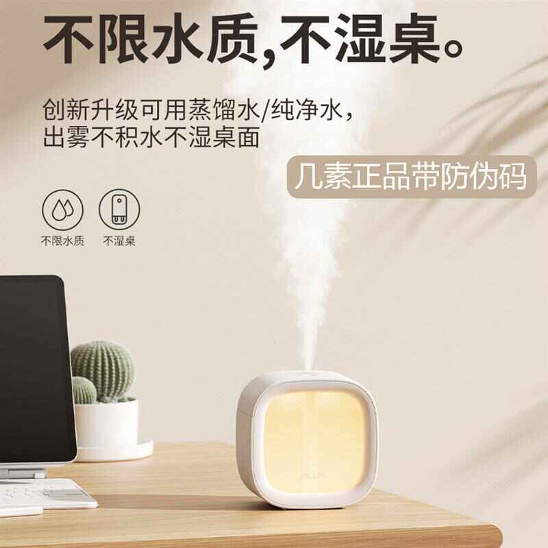 几素加湿器小型办公室桌面静音卧室宿舍学生家用迷你便携空气喷雾
