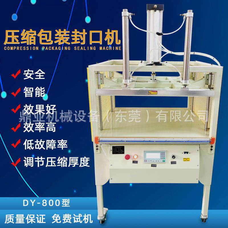 DY-800型压缩包装封口机乳胶枕芯棉制压缩真空机
