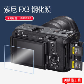 适用索尼ilme-fx3相机钢化膜a7m4配件贴膜，4ka7r3a摄影机膜alpha，7iv屏幕保护膜a7riii微单a7rm4a液晶sony