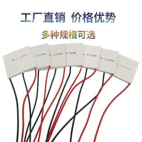 制冷片 12V大功率 半导体制冷片 TEC1-12706-12710-12705-12703