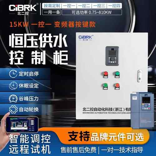 1.5KW一控一变频器配电成套PLC电机恒压供水控制箱柜风机水泵自动