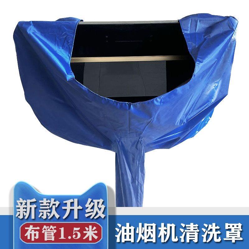专用抽油烟机清洗罩清洗油烟机罩通用加厚防水罩免拆烟机接水罩子