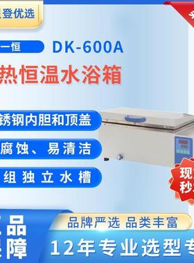 YIHENG电热恒温水槽DK-600A