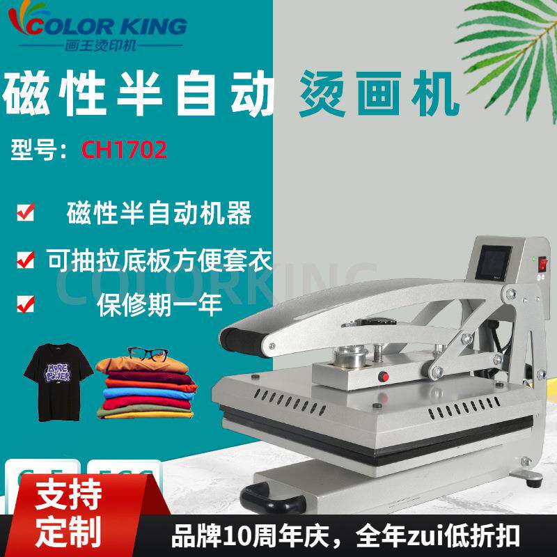 磁性半自动Semi-automatic press machine抽拉T桖logo热压烫画机