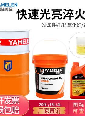 雅美仑热处理淬火油真空高频模具加硬铝钢制淬火加工液零件专用油