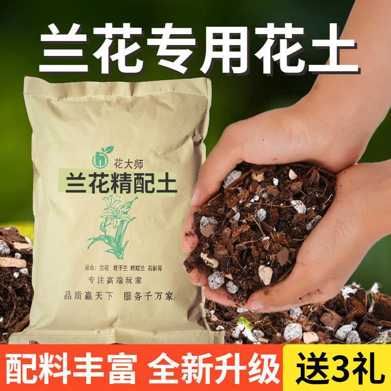 兰花土专用文心兰营养土香雪兰君子兰蕙兰大将军建兰草质料种植土