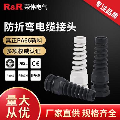 防折弯电缆接头PG7PG9 PG11防折弯电缆固定头弹簧式密封接头定做