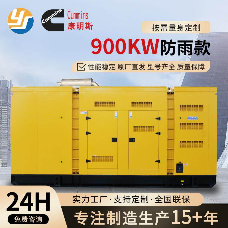 康明斯900kw柴油发电机全铜无刷防雨系列工地矿场备用电源
