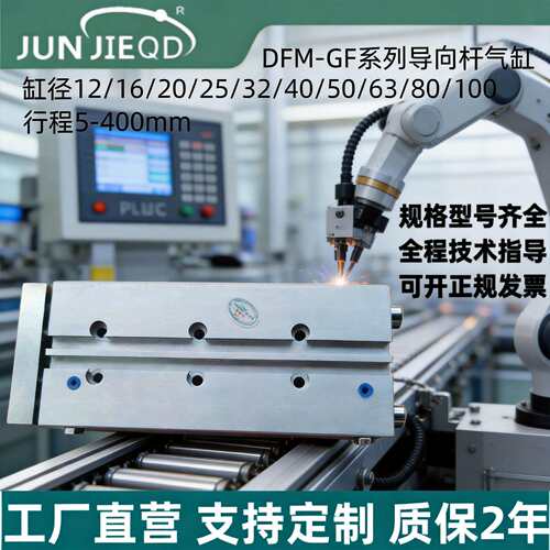 源头工厂气动气缸俊杰气动DFM-GF系列导向杆气缸三轴气缸导杆缸