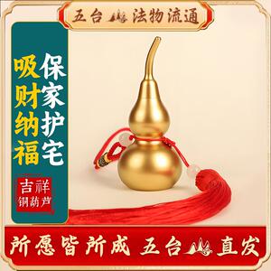 五台山直发纯黄铜葫芦镇宅平安招财开口空心办公室家居摆件挂饰件