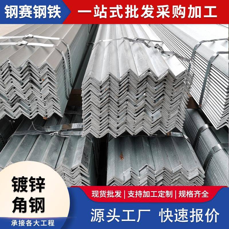 工厂万能角钢热镀锌角钢冲孔加工现货镀锌角铁打孔万能三角铁