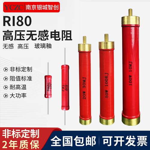 RI80大红袍玻璃釉高频无感高压电阻1W2W5W10W20W100W200W300W1M5M