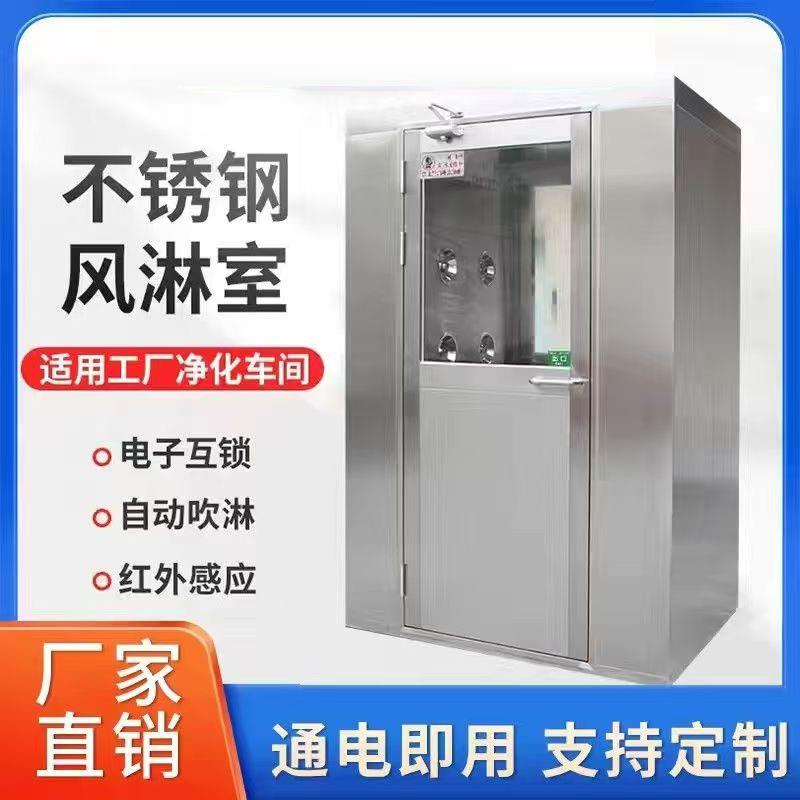 不锈钢风淋室单人单吹双人双吹工厂用食品厂无尘车间风淋房风淋门