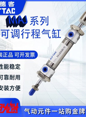 亚德客不锈钢迷你气缸MAJ20X25X50X75X100X150X175-S螺纹可调行程