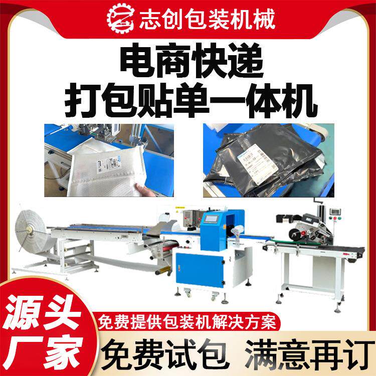 气泡袋打包机电商云仓供应链快递打包贴单一体机气泡膜包装机