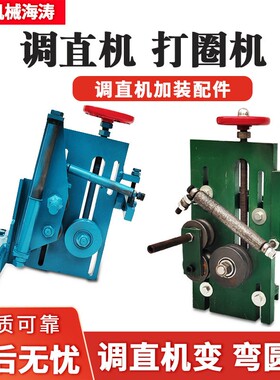 钢筋调直机加装打圈机地桩箍筋螺旋筋弯圆器打圆机加装绕圈机配件