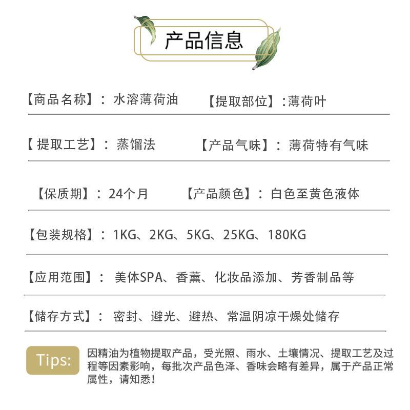 新款直销供应多用途水溶性薄荷油清凉喷雾香薰凉味剂植物香料