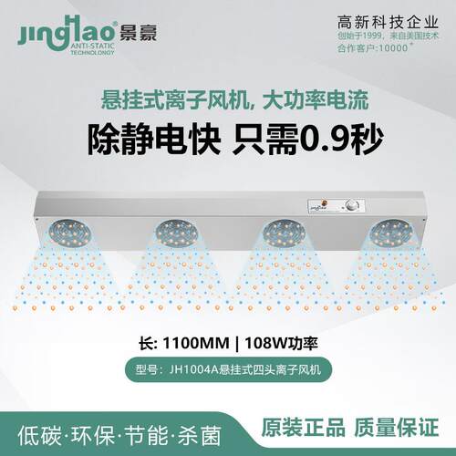 高效悬挂式离子风机静电消除器工业除静电JH1004A