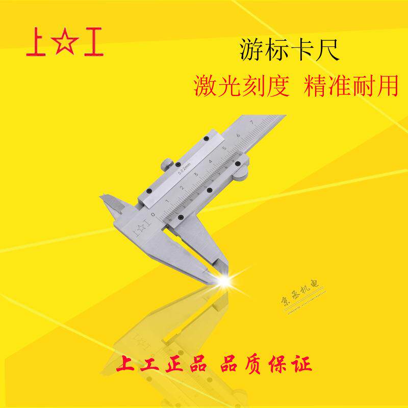 上工游标卡尺油标线卡 0-150-200mm碳钢制造游标卡尺精度