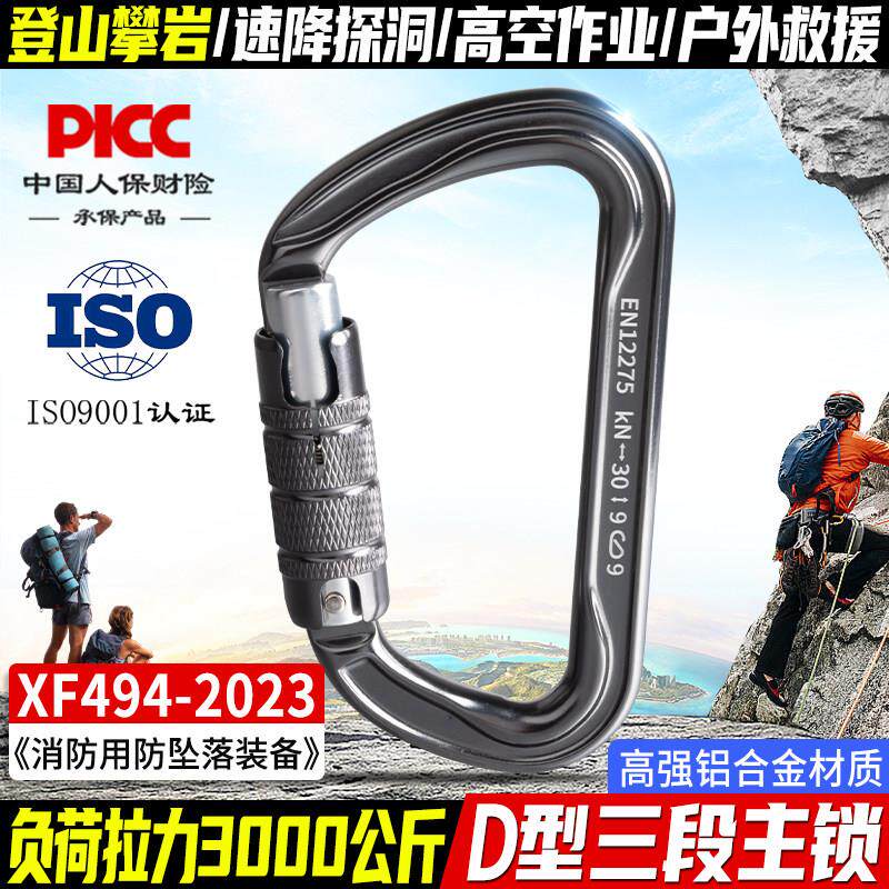 坎乐D型三段主锁登山救援高空作业安全扣锁扣自动主锁钩攀登锁具