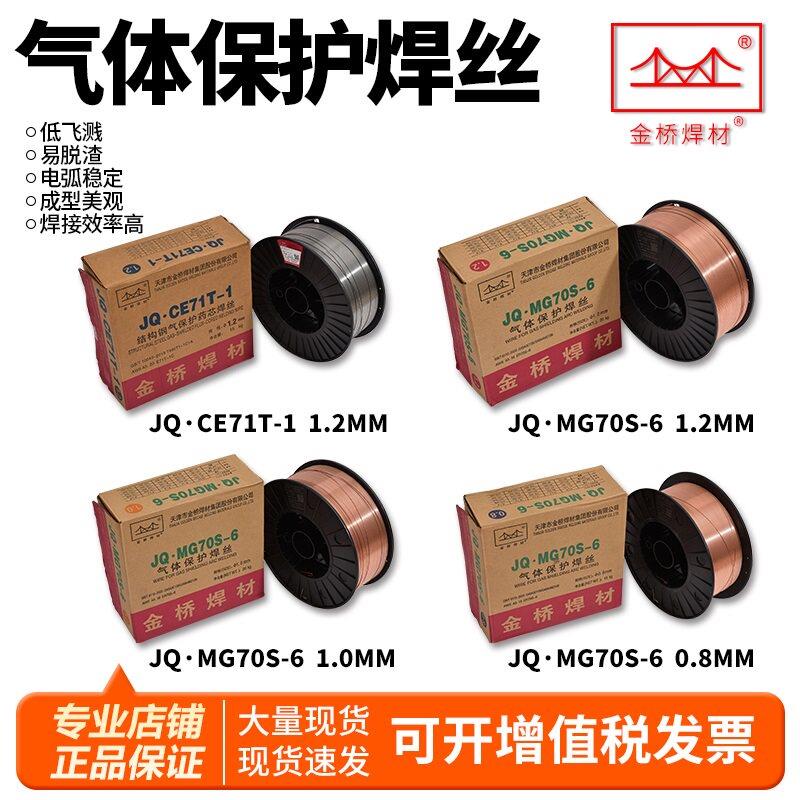 金桥焊丝大桥焊丝气保焊丝JQ-MG70S-6实芯二氧化碳气体保护焊丝图片