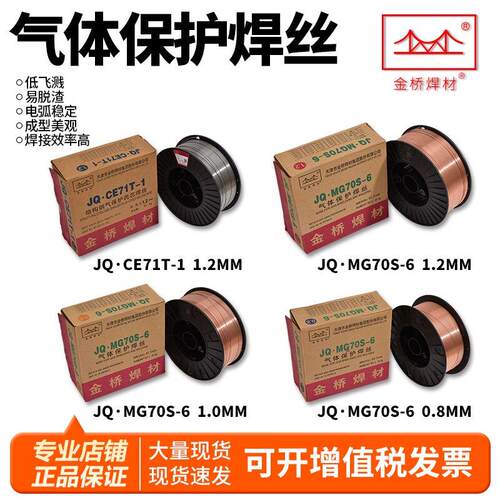 金桥焊丝大桥焊丝气保焊丝JQ-MG70S-6实芯二氧化碳气体保护焊丝