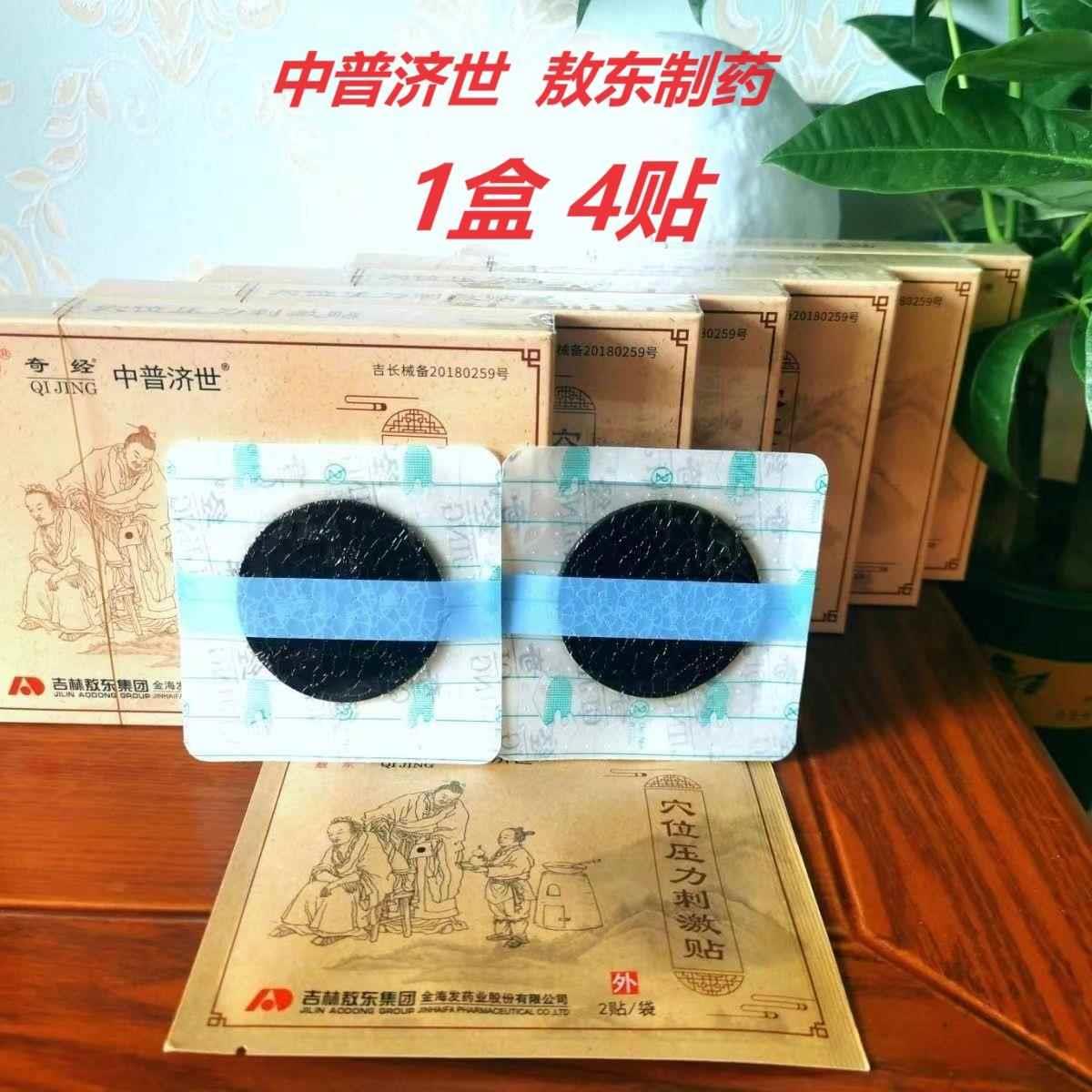 噜噜鼠正品销新款张必清奇经穴位压力刺激贴防伪可查中普济世天猫