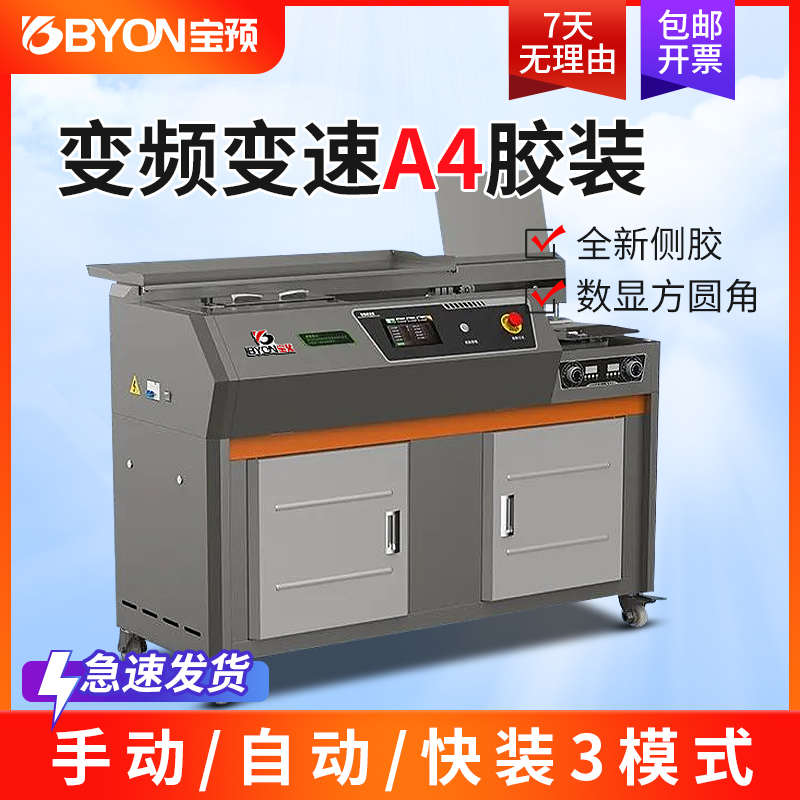 宝预变频高速A4胶装机带侧胶TC6-V全自动无线胶装机柜式热熔胶装