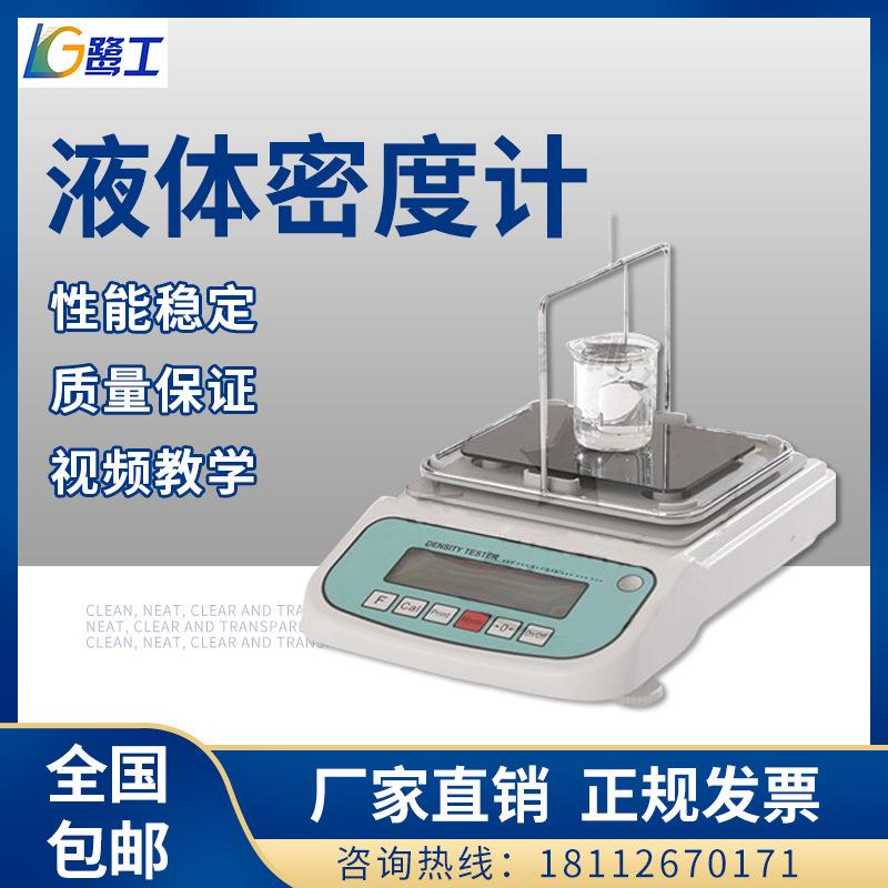 电子液体密度计食用油饮料蜂蜜密度检测仪硝酸盐酸浓度比重测试仪
