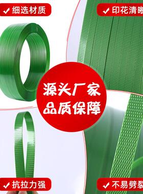 厂家现货PET绿色塑钢打包带1608机用塑钢带物流运输货物捆绑带