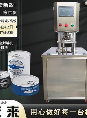 广州半自动真空封罐机马口铁罐食品罐头封口机抽真空充氮封罐机