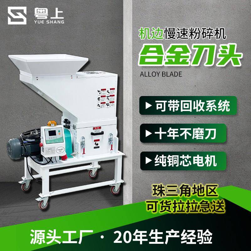 慢速粉碎机机边静音低速破碎机边角料pp注塑水口料颗粒带回收打料