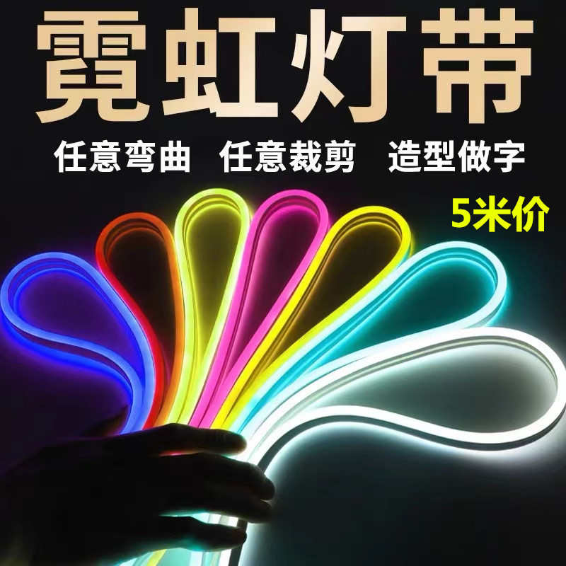 LED12V柔性硅胶霓虹软灯带户外防水做字造型广告招牌酒吧婚庆灯条