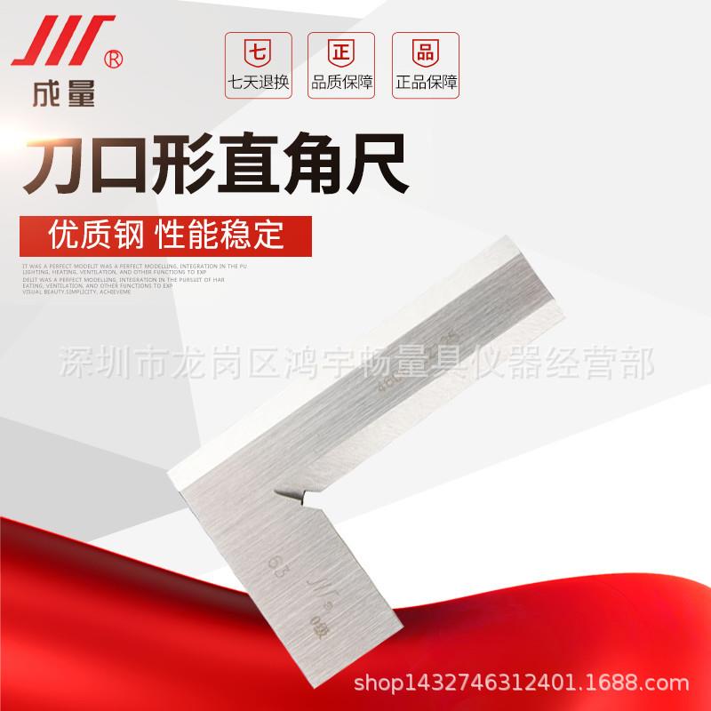 成量刀口型直角尺 平尺 刀口角尺 0级 50 63 80 100 125 160 200