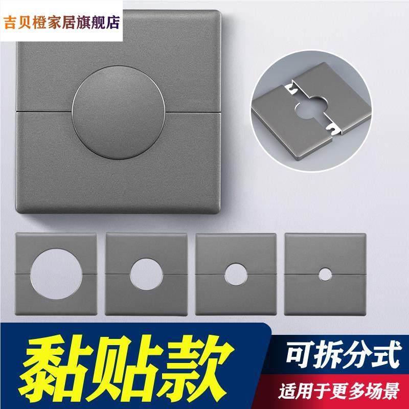 86型插座开关空白面板堵洞出线孔粘贴遮丑盖暗盒挡板填空盖板遮挡