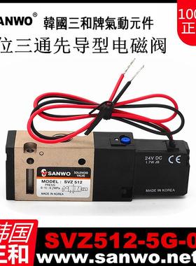 韩国三和气动元件SANWO电磁阀SVZ512-5G-01 SVZ522-4G-01两位三通