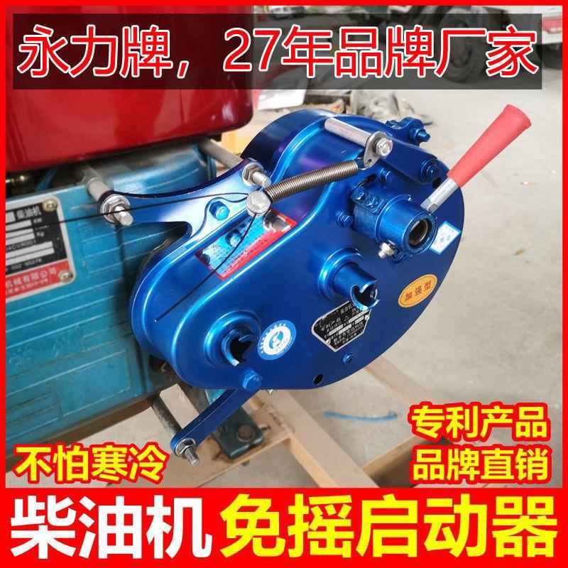 永力牌柴油机免摇启动器单缸起动器手扶拖拉机三轮车起动神器配件