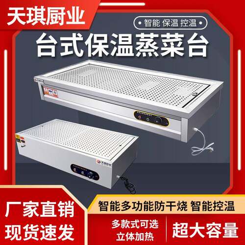 304加厚不锈钢商用台式加热保温台早餐熟食小碗蒸菜快餐售饭台