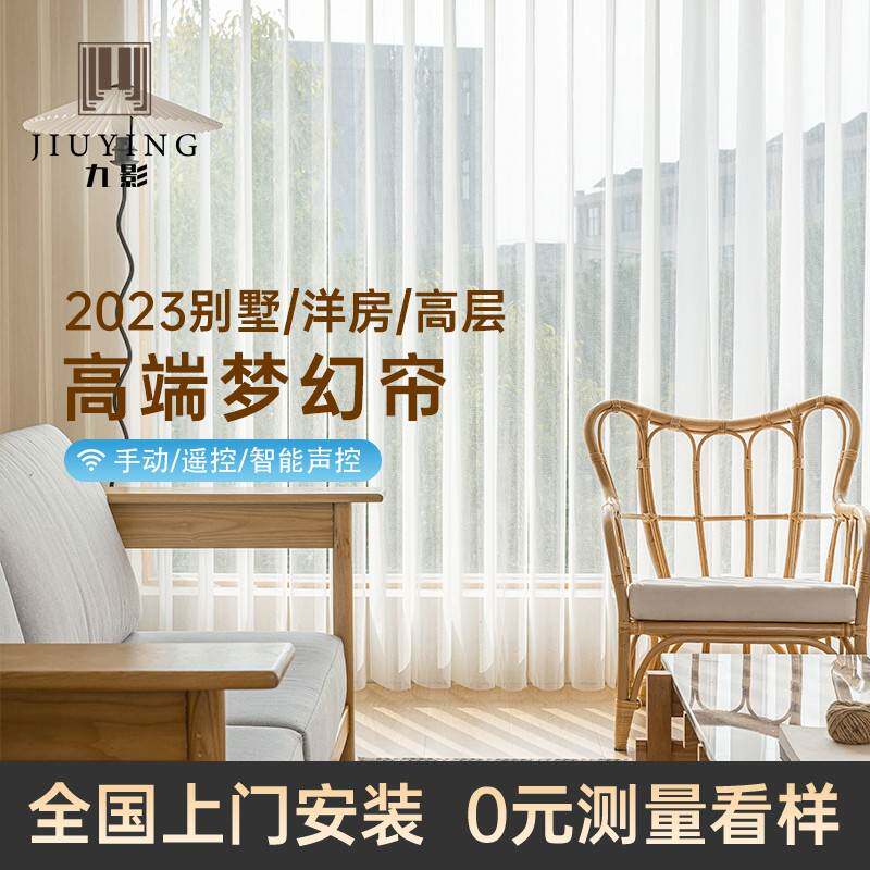 九影高端电动梦幻帘智能窗帘客厅垂直百叶帘透光不透人阳台落地窗