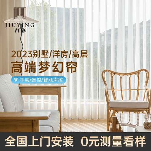九影高端电动梦幻帘智能窗帘客厅垂直百叶帘透光不透人阳台落地窗